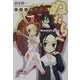 ぬだらべ―放課後退魔録〈2〉(角川スニーカー文庫) [文庫]