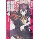 放課後退魔録 る〈1〉ワラキズ(角川スニーカー文庫) [文庫]