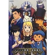 レイトン教授VS逆転裁判設定画集 [単行本]