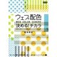 ウェブ配色 決める!チカラ―問題を解決する色彩とコミュニケーション [単行本]