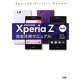 docomo Xperia Z SO-02E完全活用マニュアル [単行本]