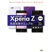 docomo Xperia Z SO-02E完全活用マニュアル [単行本]