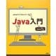 Java入門―Java 7版(Javaバイブルシリーズ) [単行本]