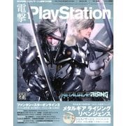 電撃 PlayStation (プレイステーション) 2013年 2/28号 [2013年2月14日発売] [雑誌]
