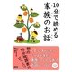 10分で読める家族のお話 [全集叢書]