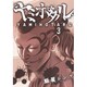 ヤミホタル 3（電撃ジャパンコミックス イ 4-3） [コミック]