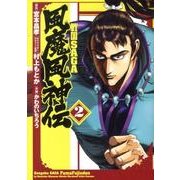 戦国SAGA風魔風神伝 2（ヒーローズコミックス） [コミック]