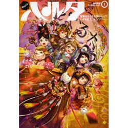 ハルタ　２０１３－ＦＥＢＲＵＡＲＹ　ｖｏｌｕｍｅ　１(ハルタコミックス) [コミック]