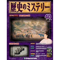歴史のミステリー 改訂版 2013年 3/5号 [2013年2月19日発売] [雑誌]