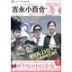 吉永小百合 私のベスト20 DVDマガジン 2013年 3/15号 [2013年3月1日発売] [雑誌]