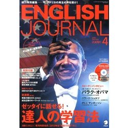ENGLISH JOURNAL (イングリッシュジャーナル) 2013年 04月号 [2013年3月6日発売] [雑誌]