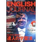 ENGLISH JOURNAL (イングリッシュジャーナル) 2013年 04月号 [2013年3月6日発売] [雑誌]