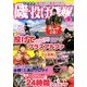 磯・投げ情報 2013年 04月号 [2013年2月25日発売] [雑誌]