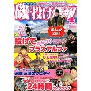 磯・投げ情報 2013年 04月号 [2013年2月25日発売] [雑誌]