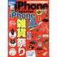 iPhone (アイフォン) マガジン 2013年 04月号 [2013年2月19日発売] [雑誌]
