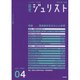 論究ジュリスト 4号（2013年冬号）-ジュリスト増刊 [ムックその他]