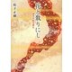 花と散りにし―保元の乱を詠む [単行本]