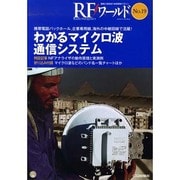 RFワールド No.19 [単行本]