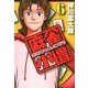 麻雀小僧 6（近代麻雀コミックス） [コミック]