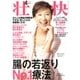 壮快 2013年 04月号 [2013年2月16日発売] [雑誌]