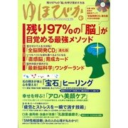 ゆほびか 2013年 04月号 [2013年2月16日発売] [雑誌]