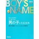 たまひよ男の子の名前事典 [単行本]