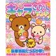 キャラさがしランド 2013年 04月号 [2013年2月19日発売] [雑誌]