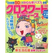 クロスワードレディース 2013年 04月号 [2013年3月2日発売] [雑誌]