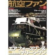 航空ファン 2013年 04月号 [2013年2月21日発売] [雑誌]