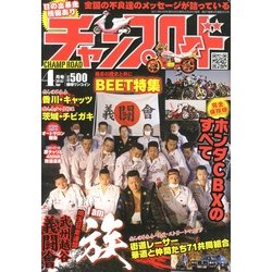 チャンプロード 2013年 04月号 [2013年2月26日発売] [雑誌]