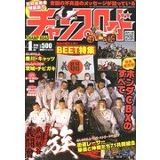 チャンプロード 2013年 04月号 [2013年2月26日発売] [雑誌]