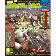 ファミ通コネクト ! オン 2013年 04月号 [2013年2月27日発売] [雑誌]