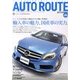 AUTO ROUTE (オートルート) 2013年 04月号 [2013年3月1日発売] [雑誌]