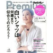 クロワッサンPremium (プレミアム) 2013年 04月号 [2013年2月20日発売] [雑誌]