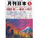 月刊 日本 2013年 03月号 [2013年2月22日発売] [雑誌]