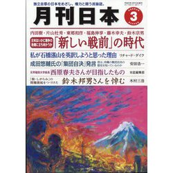 月刊 日本 2013年 03月号 [2013年2月22日発売] [雑誌]