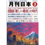 月刊 日本 2013年 03月号 [2013年2月22日発売] [雑誌]