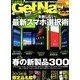GET Navi (ゲットナビ) 2013年 04月号 [2013年2月22日発売] [雑誌]