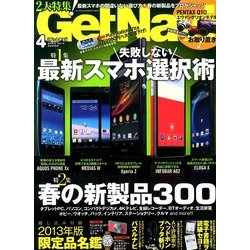GET Navi (ゲットナビ) 2013年 04月号 [2013年2月22日発売] [雑誌]