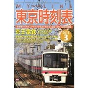My LINE (マイライン) 東京時刻表 2013年 03月号 [2013年2月21日発売] [雑誌]