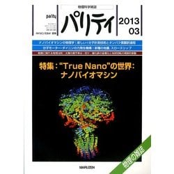パリティ 2013年 03月号 [2013年2月25日発売] [雑誌]