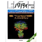 パリティ 2013年 03月号 [2013年2月25日発売] [雑誌]