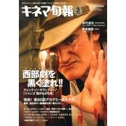 キネマ旬報 2013年 3/1号 [2013年2月20日発売] [雑誌]
