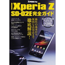 Xperia Z SO-02E完全ガイド－docomo 操作の基本から便利な活用法までオール解説!（マイナビムック Xperia Fan） [ムックその他]
