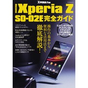 Xperia Z SO-02E完全ガイド－docomo 操作の基本から便利な活用法までオール解説!（マイナビムック Xperia Fan） [ムックその他]