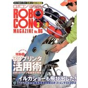 ロボコンマガジン 2013年 03月号 [2013年2月15日発売] [雑誌]