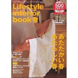 Lifestyle interior book 2013春号－BELLE MAISON [単行本]