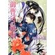 御曹司の婚姻(幻冬舎ルチル文庫) [文庫]