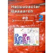 Helicobacter Research vol.17no [単行本]