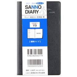Y9 サンノー地図入り実用版(黒) [単行本]